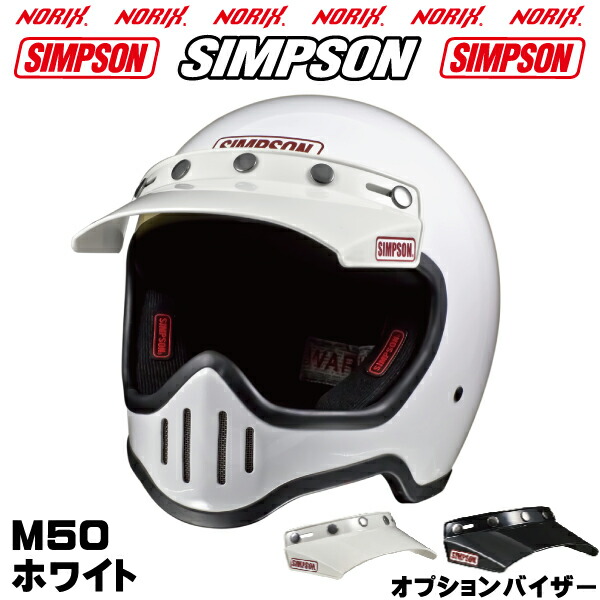 ≪新品アウトレット≫SIMPSONホワイト59-60cm塗装不良M50専用バイザー