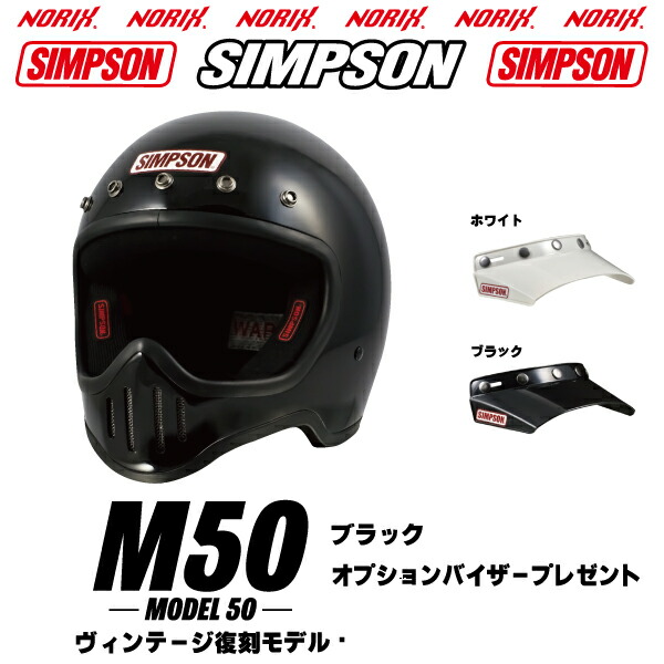 ヴィンテージ SIMPSON フルフェイスヘルメット 黒 SIMPSON（バイク） ＼全品10%+1300円☆7/23(水)限定／ 【即納