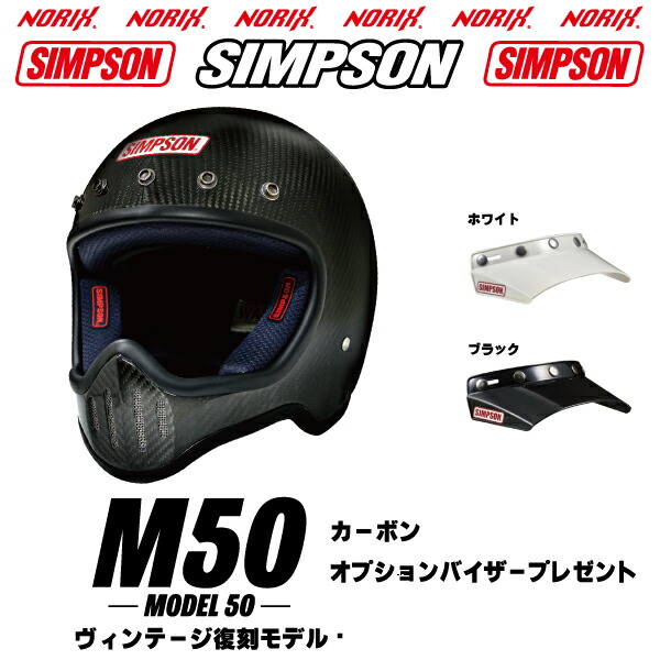 シンプソンヘルメット　M50 Lサイズ 超美品 シンプソン SIMPSON ヘルメット M50 Lサイズ の通販 by