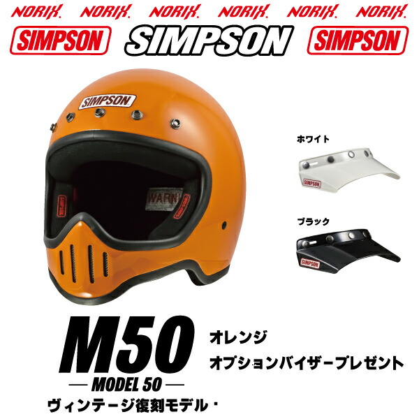 楽天市場】シンプソンヘルメット M50イエローオプションM50専用5