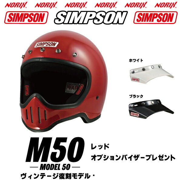 楽天市場】シンプソンヘルメット M50オレンジオプションM50専用5つ
