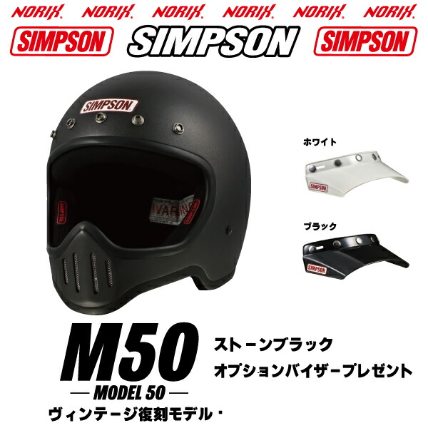 小*い様 SIMPSON M50マットブラック フルフェイスヘルメット　サイズＬ SIMPSON（バイク） SIMPSON シンプソンM50 MODEL50 フルフェイス