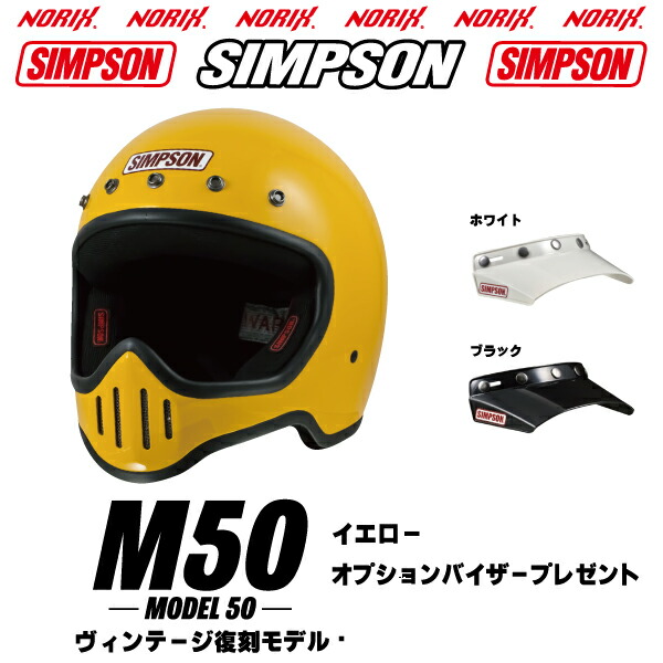 M50 オレンジ | バイク用ヘルメット | SIMPSONヘルメット