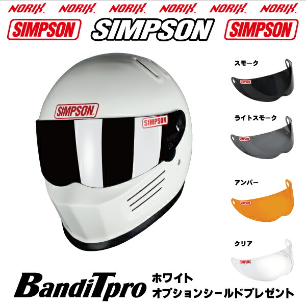 シンプソン　バンディットプロ　ストーンブラック　未使用のクリアシールド付き SIMPSON（バイク） シンプソンヘルメット BANDIT Pro ブラック