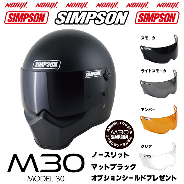 楽天市場】新品アウトレットシンプソンヘルメットM30フレア