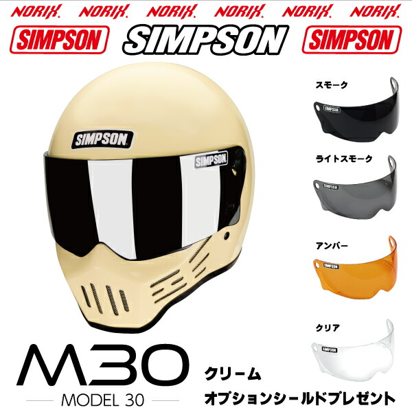 楽天市場】シンプソンヘルメット M30ホワイト2023年モデルより
