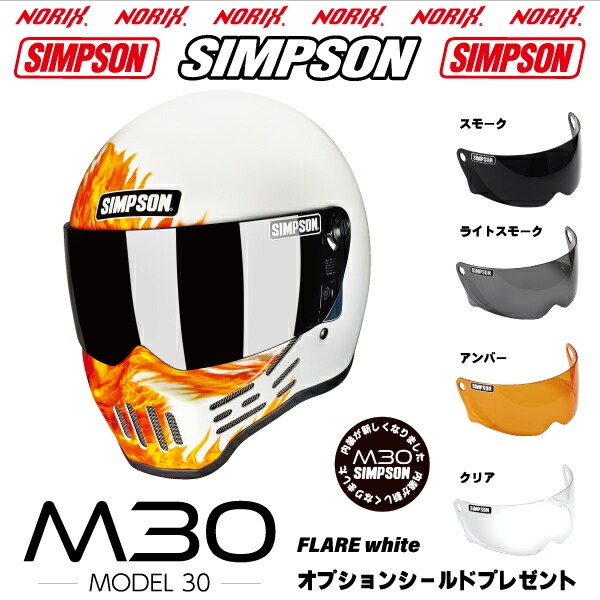 楽天市場】シンプソンヘルメットM30フレアブラックオプション