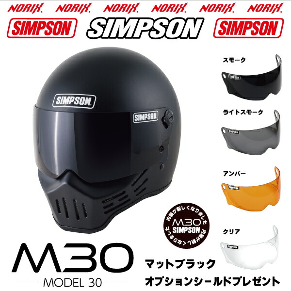 楽天市場】シンプソンヘルメット M30ストーンブラック2023年