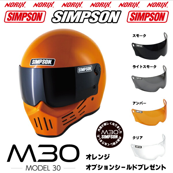 楽天市場】シンプソンヘルメットM30フレアブラックオプション