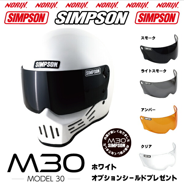 楽天市場】シンプソンヘルメット M302023年モデルより内装が
