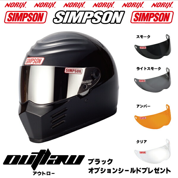 楽天市場】シンプソン ヘルメットBANDIT Proカーボンオプション