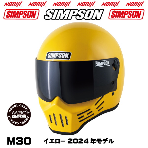 楽天市場】シンプソンヘルメット M30 シルバー  2024年モデル内装が新しくなりましたオプションシールドプレゼントアンバー、スモーク、ライトスモーク、クリアより選択SG規格NORIX  SIMPSONM30復刻フルフェイス : MOTOパーツ情報館