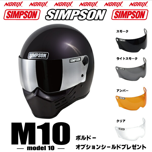 楽天市場】【セール品】SIMPSON 【RX1】オプションシールド
