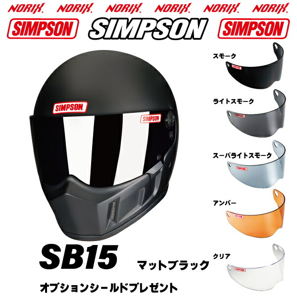 SIMPSON ダイヤモンドバック 59cm ブラック ヘルメット SIMPSON（バイク） SIMPSON DIAMONDBACK シンプソン ヘルメット
