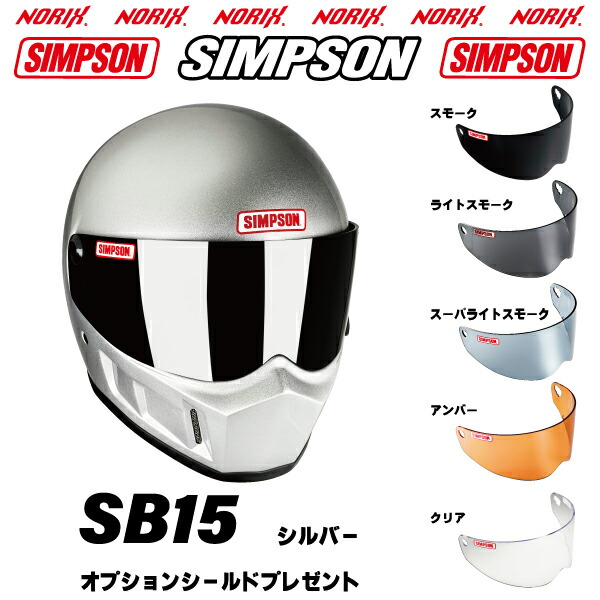 シンプソン ヘルメット　SB9 楽天市場】シンプソン ヘルメットBANDIT Proカーボンオプション