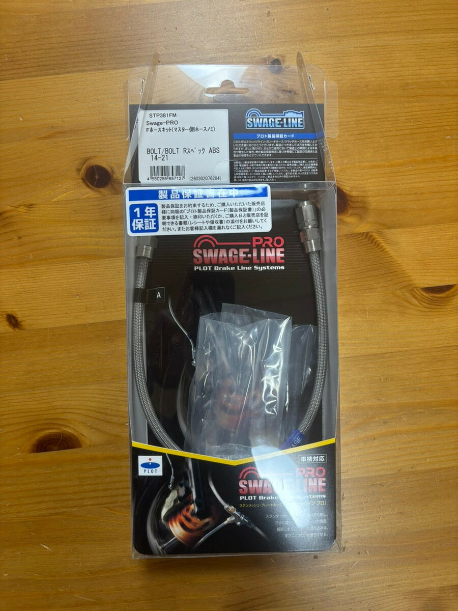 【アウトレット】ヤマハ BOLT ABS フロントアッパーブレーキホース (ステンレス) シルバー SWAGE-LINE|モトパーツ 店