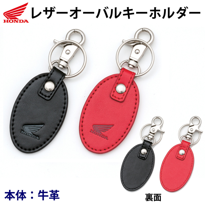レザー 赤 キーホルダーリング 楽天市場】キーホルダー / Honda(ホンダ) レザーキーリング