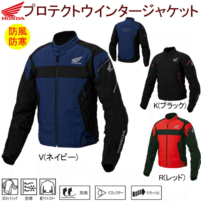 秋冬ジャケット　Honda　ストリームジャケット　バイク　秋　ジャケット　防寒　冬　防風　0SYES-Y35　ウェア