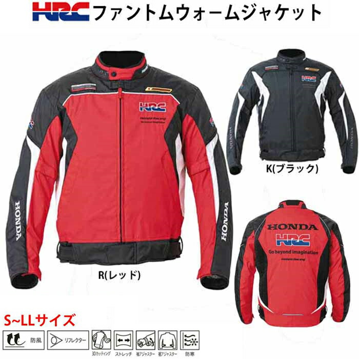 楽天市場 ジャケット Hrc ファントムウォームジャケット ホンダ Honda 0syes 133 秋冬モデル 防風 防寒 モトラビット 楽天市場 ジャケット Hrc ファントムウォームジャケット ホンダ Honda 0syes 133 秋冬モデル 防風 防寒 モトラビット