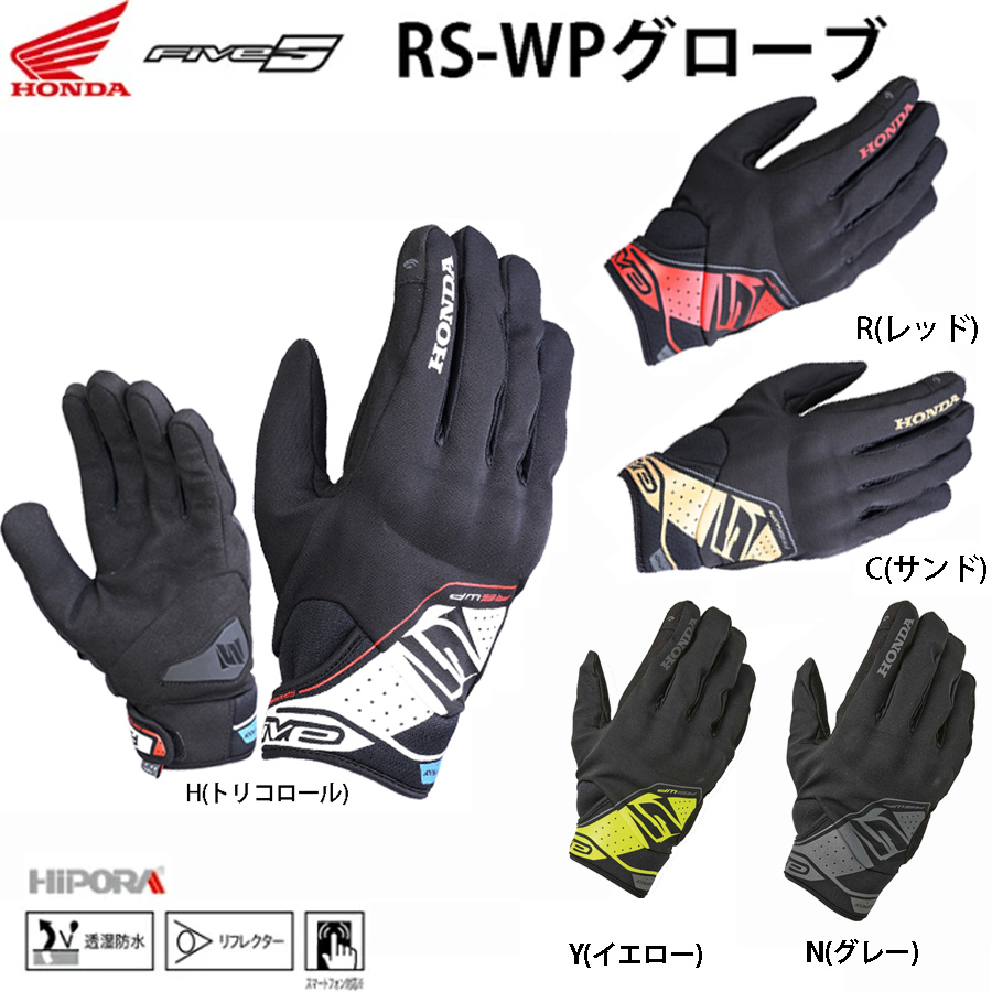 Honda×FIVE STOCKHOLM WP 防水 グローブ R(レッド) sariater-hotel.com