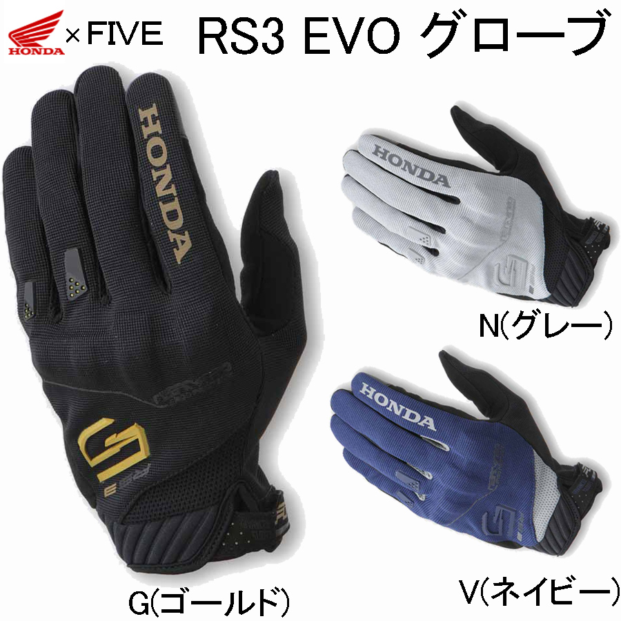 ホンダ　グローブ FIVE 5  RS3 EVO