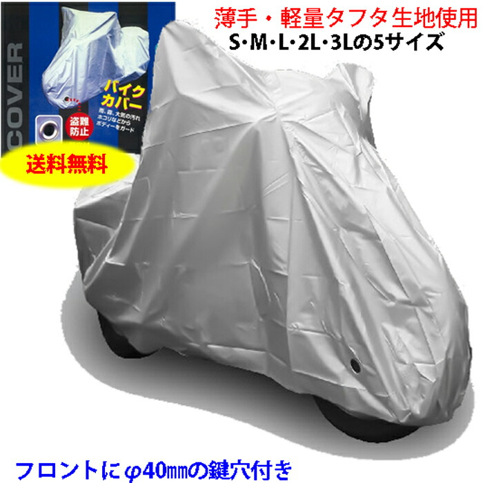 楽天市場】3Ｌサイズ / 中型スポーツ 撥水・防水 バイクドレス / バイクカバー 左ロック専用 フィット仕様 栄光産業 : モトラビット