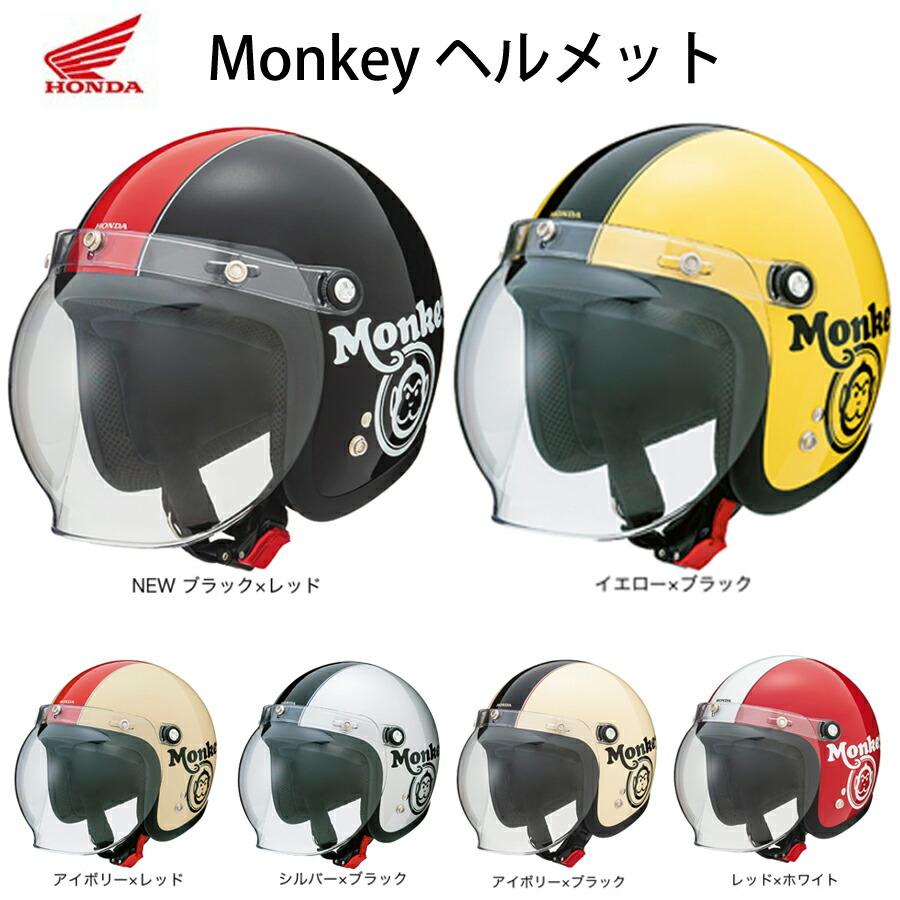 HONDAのmonkeyヘルメット⛑️