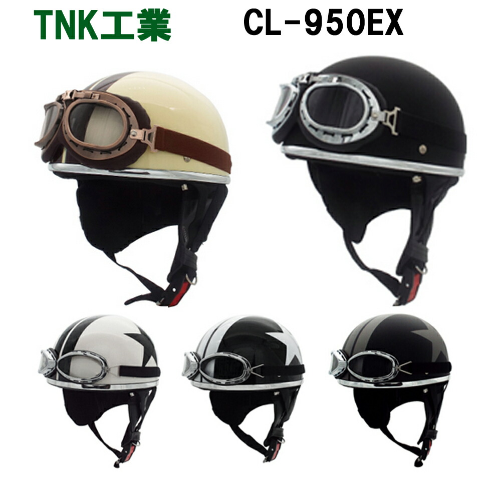 スピードピット CL-950EX / ビンテージ ヘルメット 125cc以下用 原付 スクーター