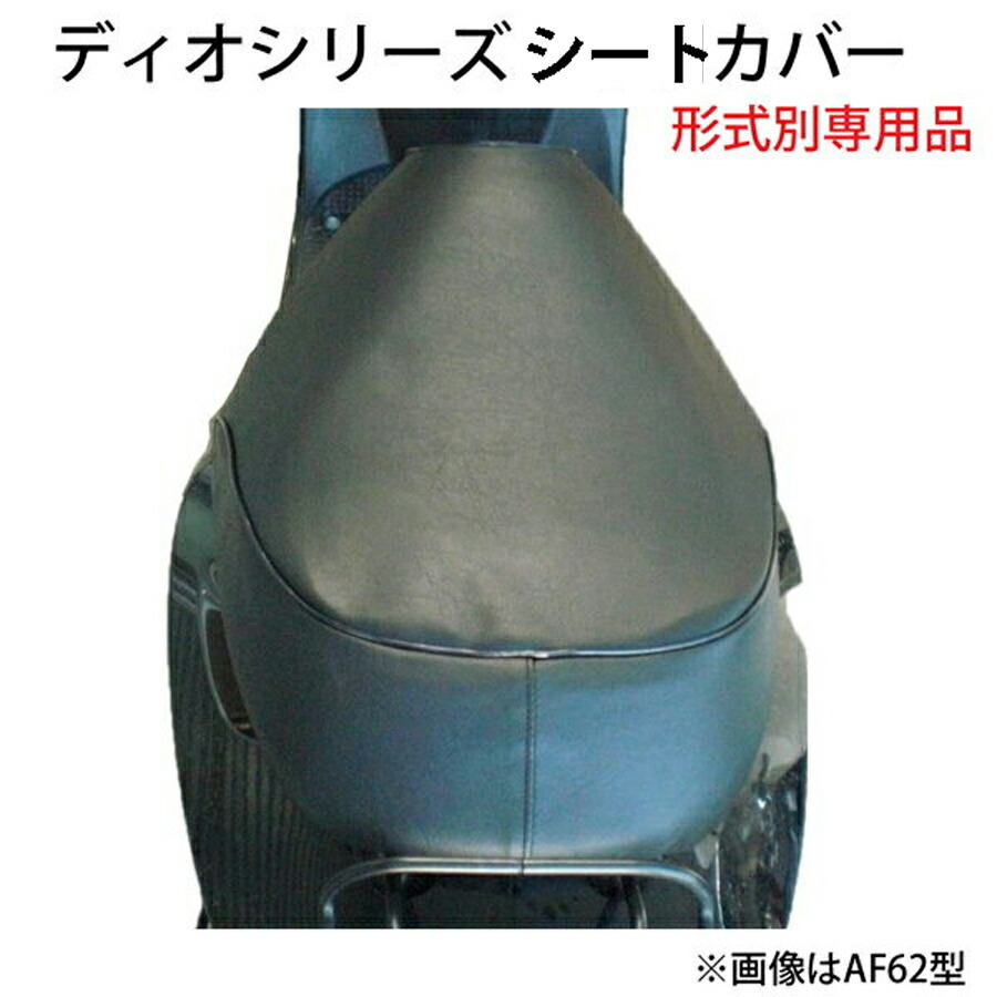 楽天市場】ホンダ スーパーディオ AF27/AF28 シートAssy 黒