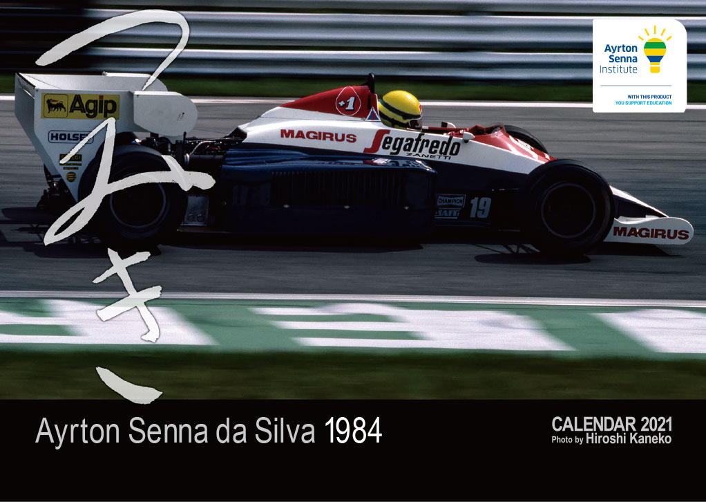 楽天市場 アイルトン セナ Ayrton Senna 21年アイルトン セナ カレンダー つみき 卓上カレンダー アイルトン セナ財団公認 金子博氏撮影 F1 Motorimoda