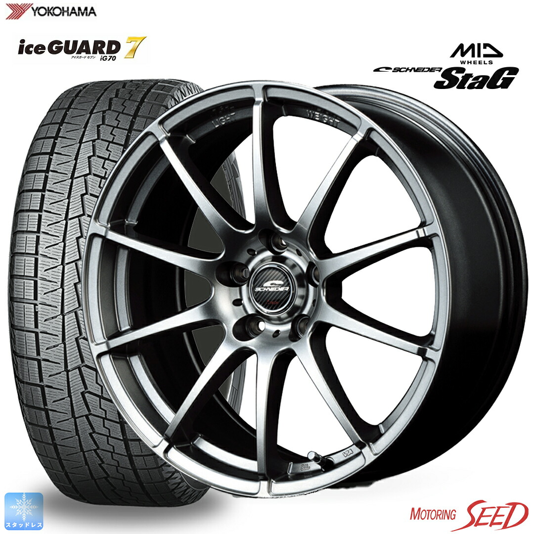 【フォレスター SL系 SK系 クロストレック 等に】 MID SCHNEIDER StaG 17×7J 5H 114.3 +48 × YOKOHAMA ice GUARD 7 iG70 225/60R17 スタッドレス ウインタータイヤホイール4本セット
