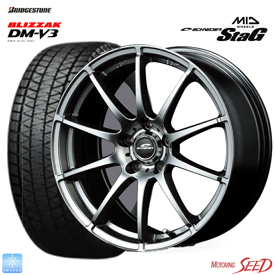 【レクサスLBX等に】 MID SCHNEIDER StaG 18×7J 5H 114.3 +40 × BRIDGESTONE BLIZZAAK DM-V3 225/55R18 スタッドレスタイヤホイール4本セット【トヨタ レクサス純正M14ボルト対応】【PHV装着不可】14R球面
