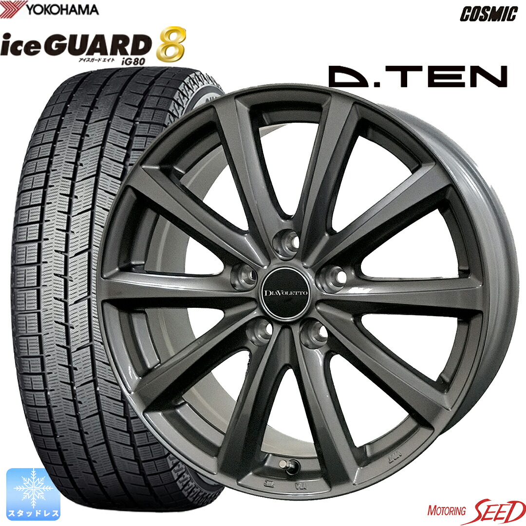 【カローラツーリング、50プリウス】等 COSMIC DIAVOLETTO D.TEN 15×6J 5H 100 +45 × YOKOHAMA ice GUARD 8 iG80 195/65R15 スタッドレス ウインター タイヤホイール4本セット