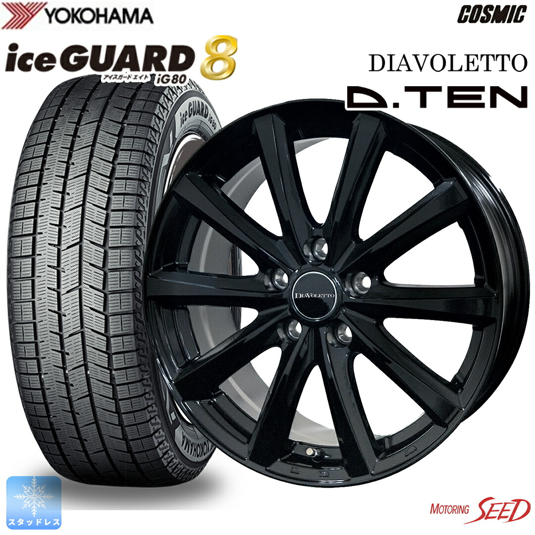 【カムリ 220クラウン】COSMIC DIAVOLETTO D.TEN 17×7J 5H 114.3 +39 × YOKOHAMA ice GUARD 8 iG80 215/55R17 スタッドレス ウインター タイヤホイール4本セット|モータリングシード