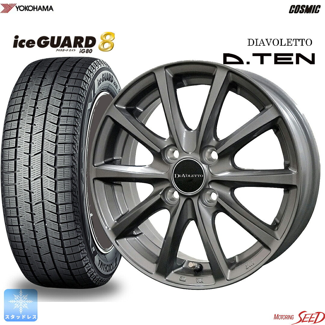 【デリカミニ、デリカD2】 等COSMIC DIAVOLETTO D.TEN 14×4.5J 4H 100 +43 × YOKOHAMA ice GUARD 8 iG80 165/65R14 スタッドレス ウインター タイヤホイール4本セット|モータリングシード