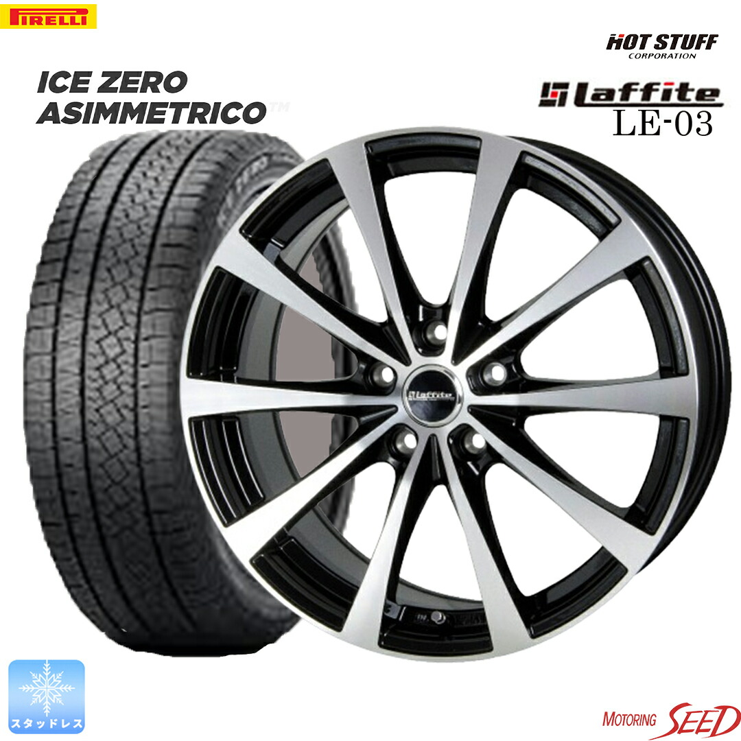 【カローラクロス】等 HOT STUFF Laffite LE-03 17×7J 5H 114.3+38 × PIRELLI ICE ZERO ASIMMETRICO 215/60R17 スタッドレス ウインター タイヤホイール4本セット