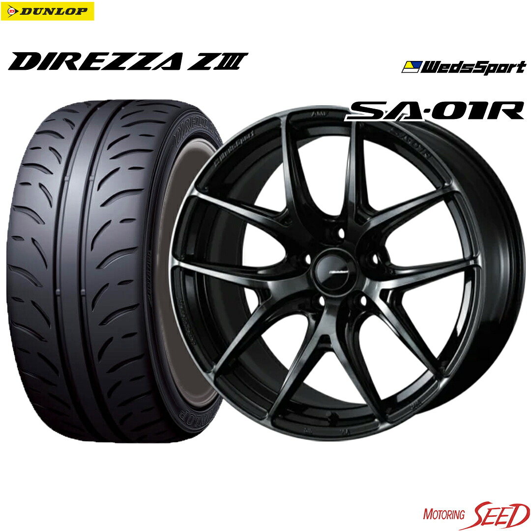 【スイフトスポーツ 等】 WEDS WedsSport SA-01R 17×7J 5H 114.3 +48 × DUNLOP DIREZZA Z3 195/45R17 サマータイヤホイール4本セット