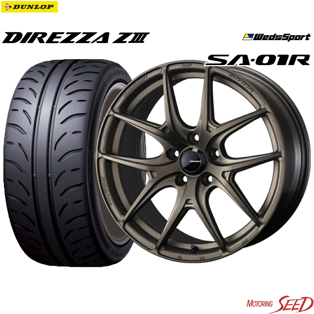 【スイフトスポーツ 等】 WEDS WedsSport SA-01R 17×7J 5H 114.3 +48 × DUNLOP DIREZZA Z3 195/45R17 サマータイヤホイール4本セット