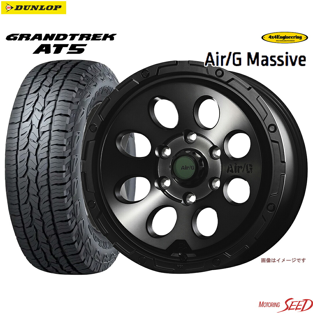 【FJクルーザー トライトンLCワイド等に】4&times;4Engineering Air/G Massive 17&times;8J 6H 139.7+20 &times; DUNLOP GRANDTREK AT5 レイズドブラックレター 265/65R17 サマータイヤホイール4本セット【ハイラックス プラド等にも】｜モータリングシード