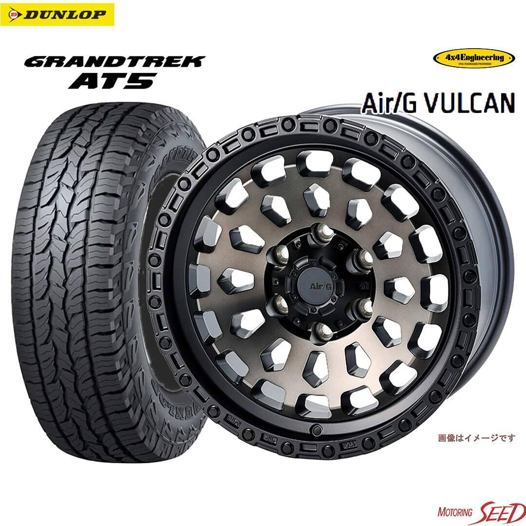 【FJクルーザー トライトンLCワイド等に】4×4Engineering Air/G VULCAN 17×8J 6H 139.7+20 × DUNLOP GRANDTREK AT5 レイズドブラックレター 265/70R17 サマータイヤホイール4本セット【ハイラックス プラド等にも】|モータリングシード