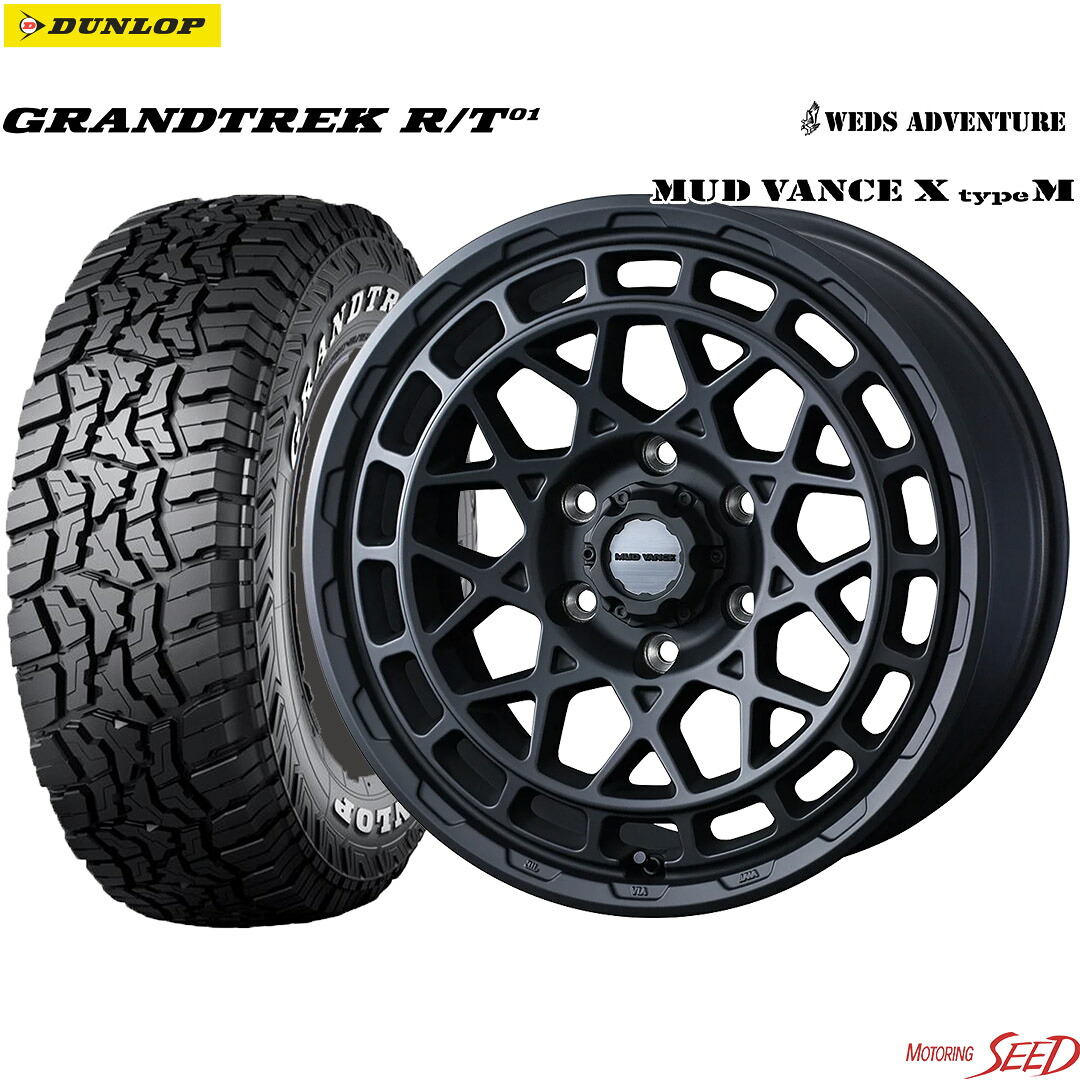 【ハイエース 200系に】WEDS MUD VANCE X type M 16&times;6.5J 6H 139.7 +38 &times; DUNLOP GRANDTREK R/T01 215/65R16 C109/107Q ホワイトレター サマータイヤホイール4本セット｜モータリングシード