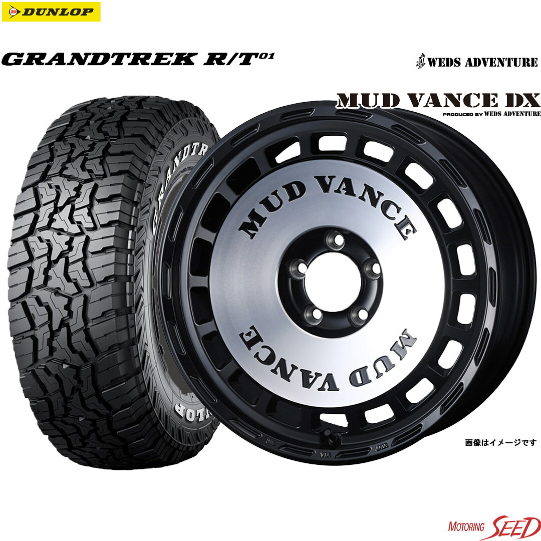 【ジムニーシエラ ノマド等に】WEDS MUD VANCE DX 16&times;6J 5H 139.7 -5 &times; DUNLOP GRANDTREK R/T01 LT225/70R16 102/99Q ホワイトレター サマータイヤホイール4本セット｜モータリングシード