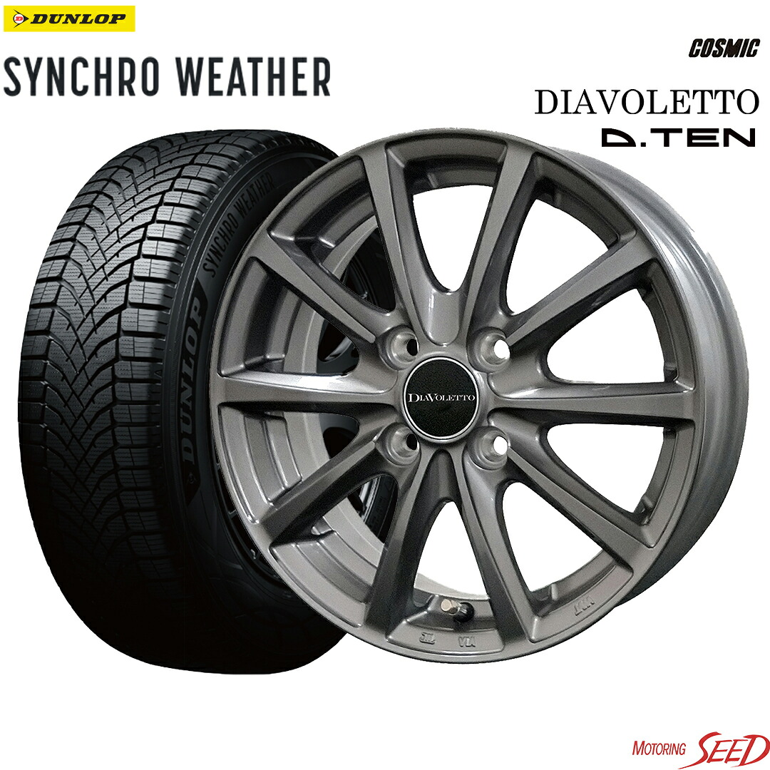 【 N-ONE N-BOX ムーブ 等に】COSMIC DIAVOLETTO D.TEN 14&times;4.5J 4H 100+43&times; DUNLOP SYNCHRO WEATHER 155/65R14 オールシーズンタイヤホイール4本セット【キャスト タント トコット サクラ キャンバス デリカミニ スペーシアカスタム ギア ウェイク 軽全般 等にも】｜モータリングシード