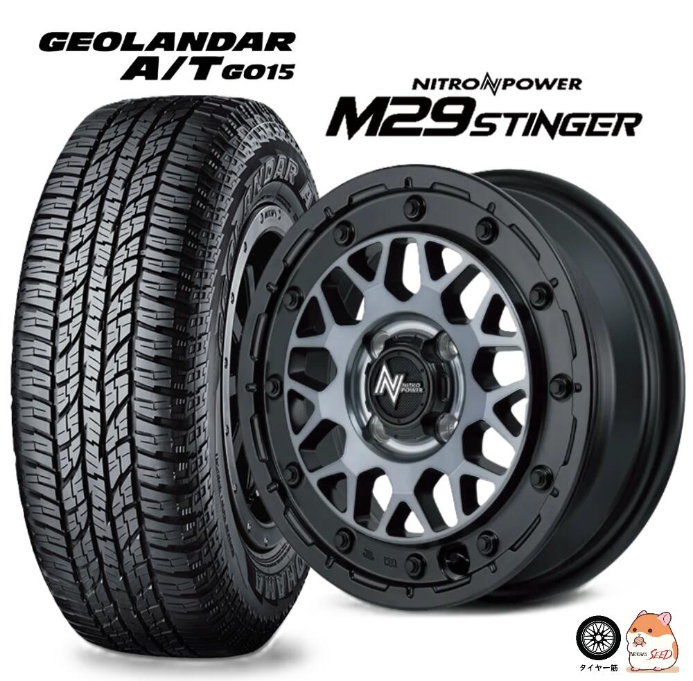 【ハスラー、フレア等に】 MID NITRO POWER M29 STINGER 15×5.0J 4H 100 +48 × YOKOHAMA GEOLANDAR A/T G015 165/60R15　サマータイヤホイール4本セット