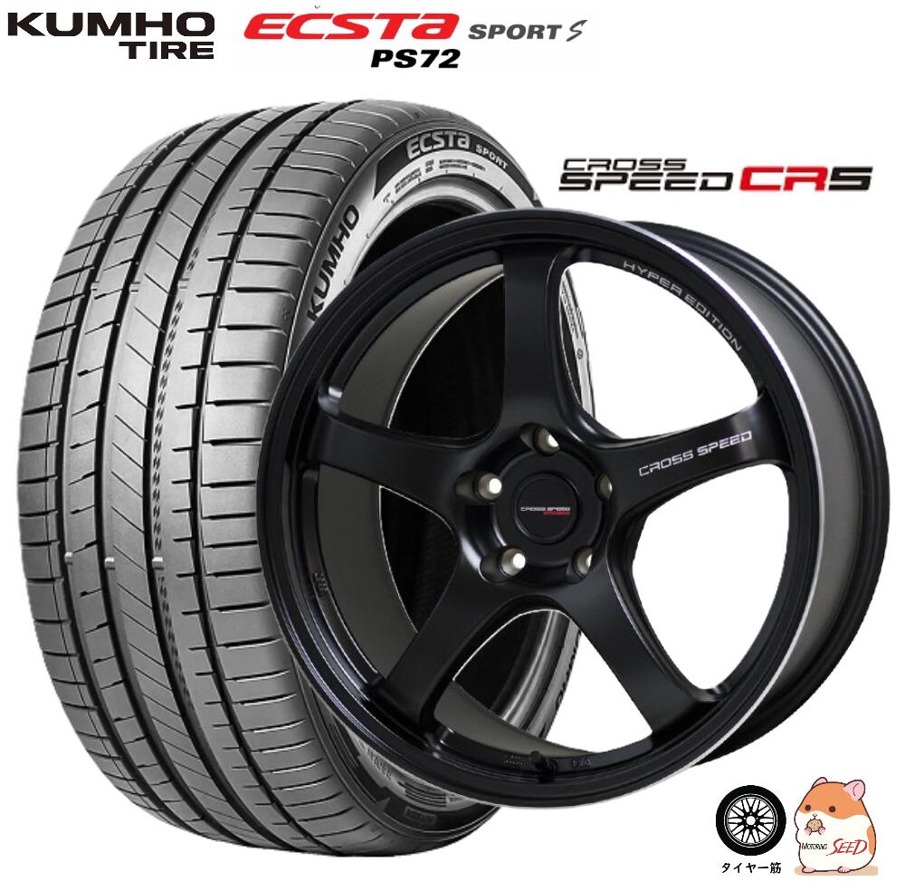 【BRZ GR86にも】HOT STUFF CROSS SPEED HYPER EDITION CR5 18&times;9.5J 5H 100 +45 &times; KUMHO ECSTA SPORTS PS72 225/40R18 サマータイヤホイール4本セット｜モータリングシード