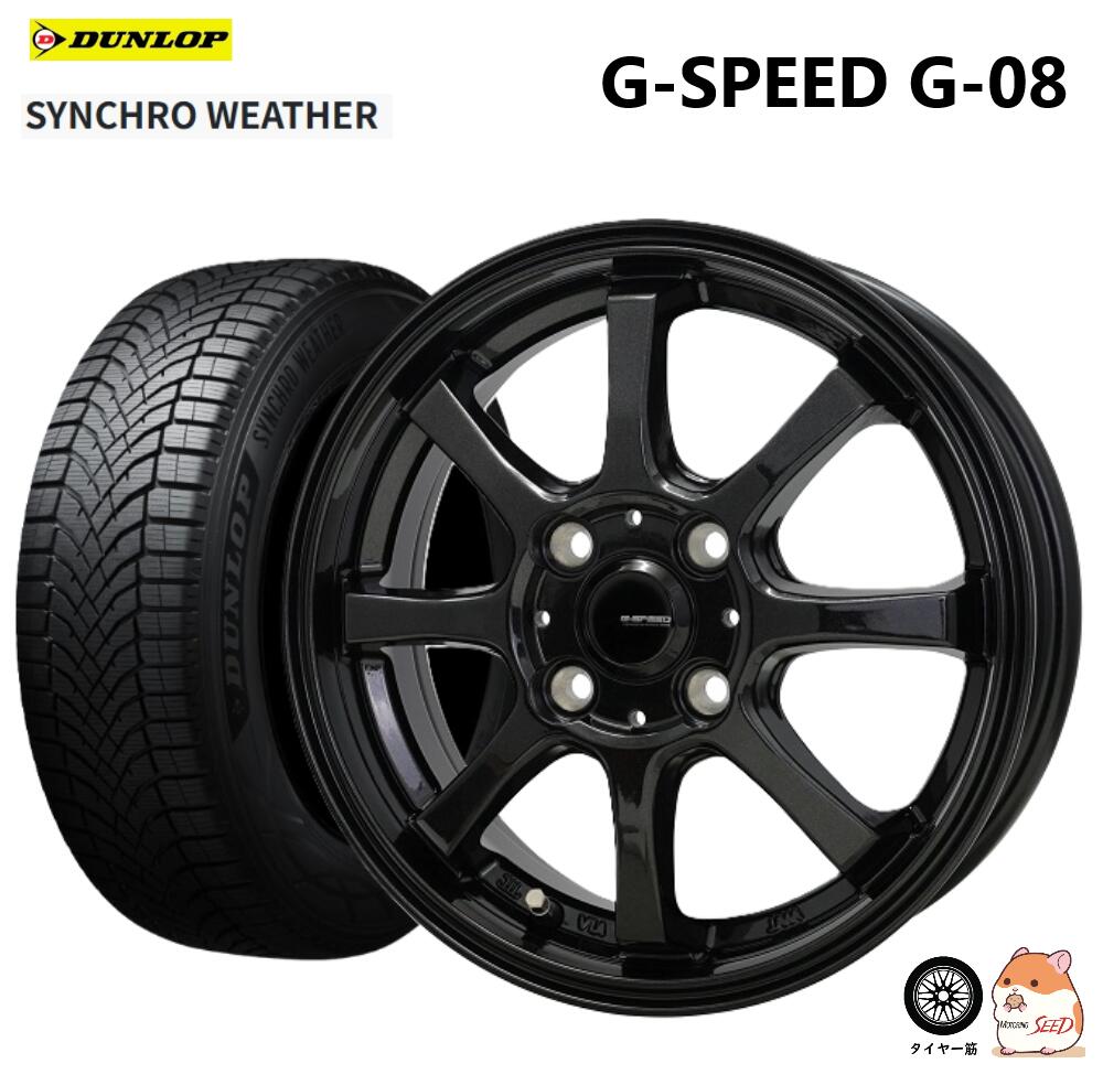 【 N-ONE N-BOX ムーブ 等に】HOTSTUFF G-SPEED G-08 × DUNLOP SYNCHRO WEATHER 155/65R14 オールシーズンタイヤホイール4本セット【キャスト タント トコット サクラ キャンバス デリカミニ スペーシアカスタム ギア ウェイク 軽全般 等にも】|モータリングシード