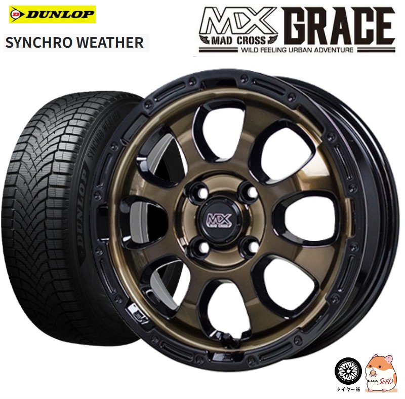 【 N-ONE N-BOX ムーブ 等に】HOTSTUFF MADCROSS GRACE &times; DUNLOP SYNCHRO WEATHER 165/55R15 オールシーズンタイヤホイール4本セット【キャスト タント トコット サクラ キャンバス デリカミニ スペーシアカスタム ギア ウェイク 軽全般 等にも】｜モータリングシード 68,365円