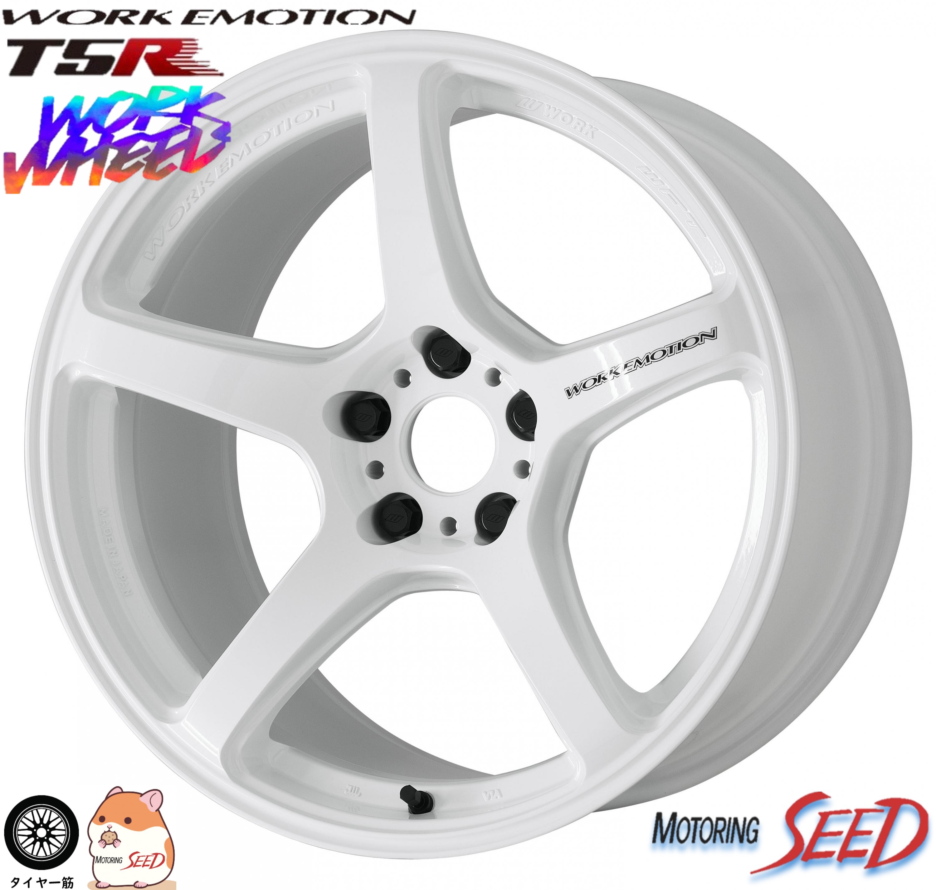 【WRX ランエボ センターキャップ付属】 WORK WORK EMOTION T5R 19×8.5J 5H 114.3 +45 新品 ホイールのみ 4本セット 単品【ミドルテーパー】