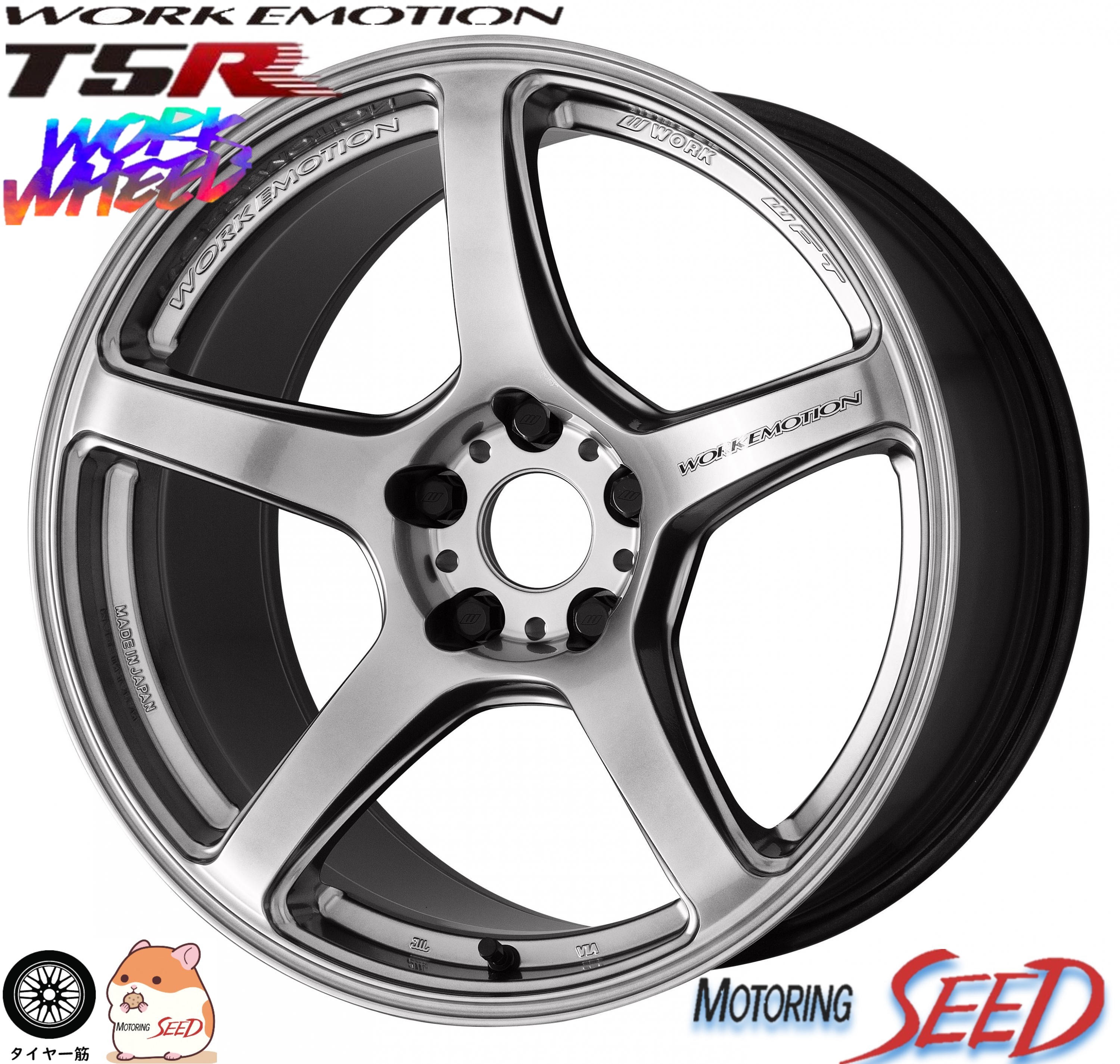 【WRX ランエボ センターキャップ付属】 WORK WORK EMOTION T5R 18×9.5J 5H 114.3 +12 新品 ホイールのみ 4本セット 単品【ディープテーパー】