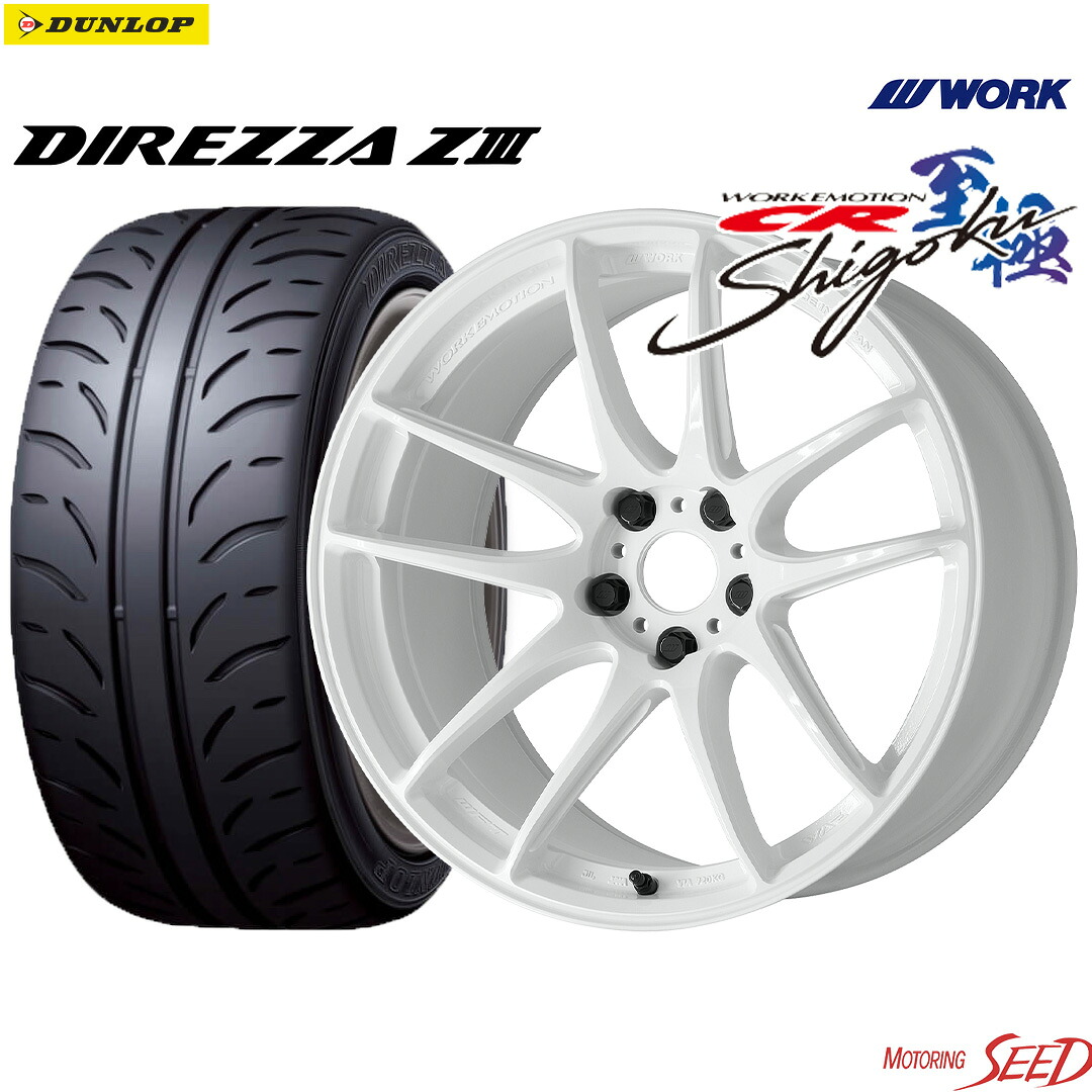 【GR86 BRZ センターキャップ付属】WORK EMOTION CR至極 18×8.5J 5H 100 +47 × DUNLOP DIREZA Z3 225/40R18 サマータイヤホイール4本セット【ミドルテーパー】【カローラスポーツ、86等にも】|モータリングシード